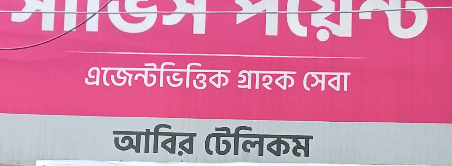 Abir Telecom