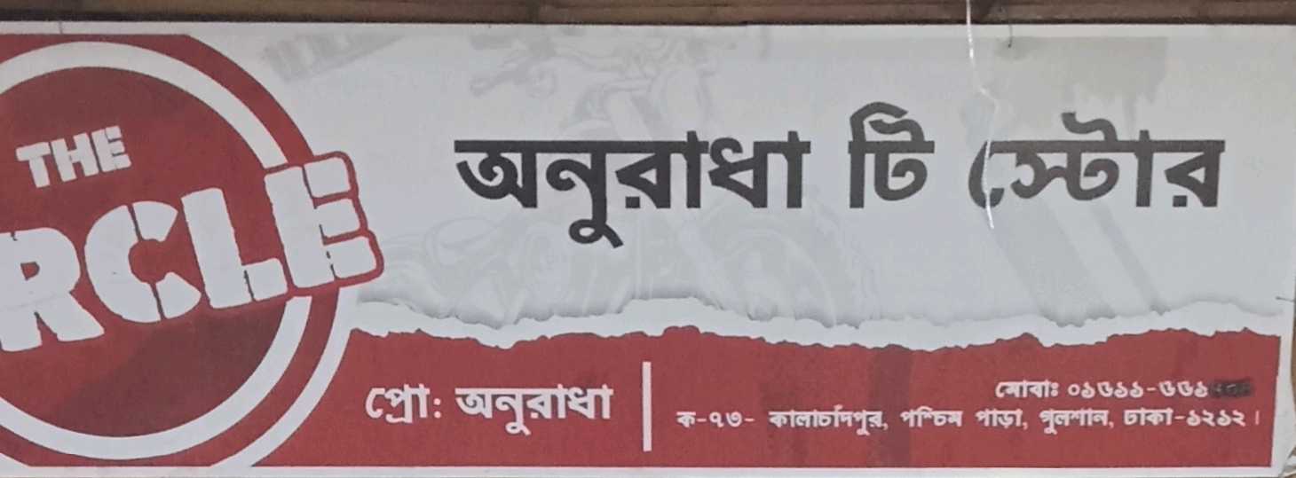 Anuradha Tea Store