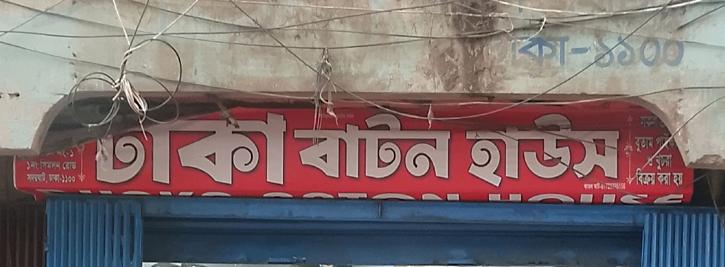 Dhaka Button House