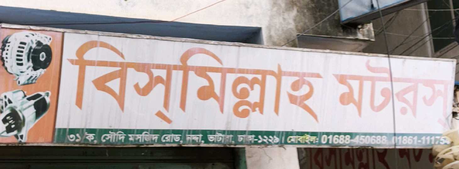 Bismillah motors