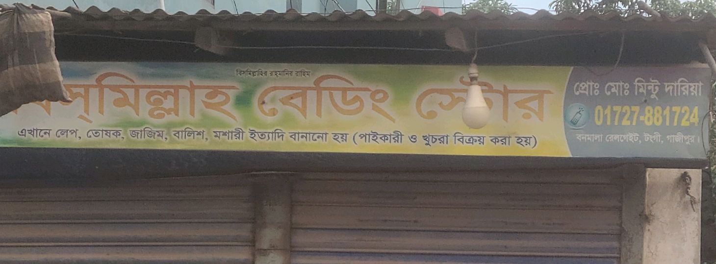 Bismillah Bedding Store