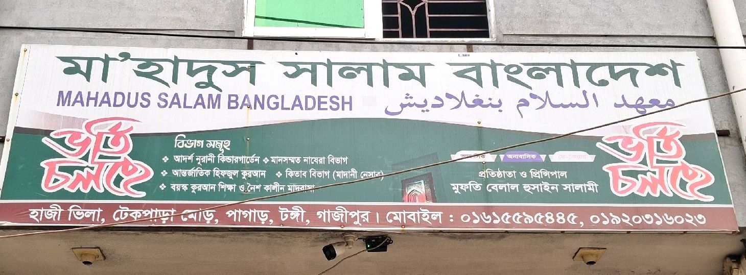 Mahadus Salam Bangladesh