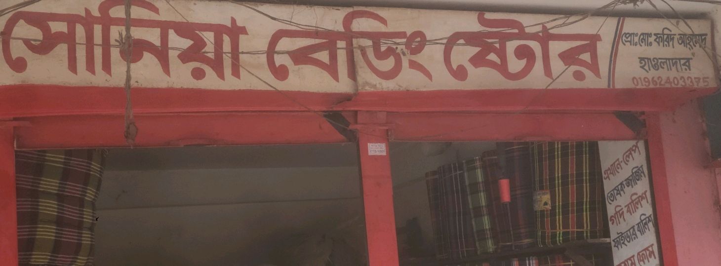Soniya Bedding Store