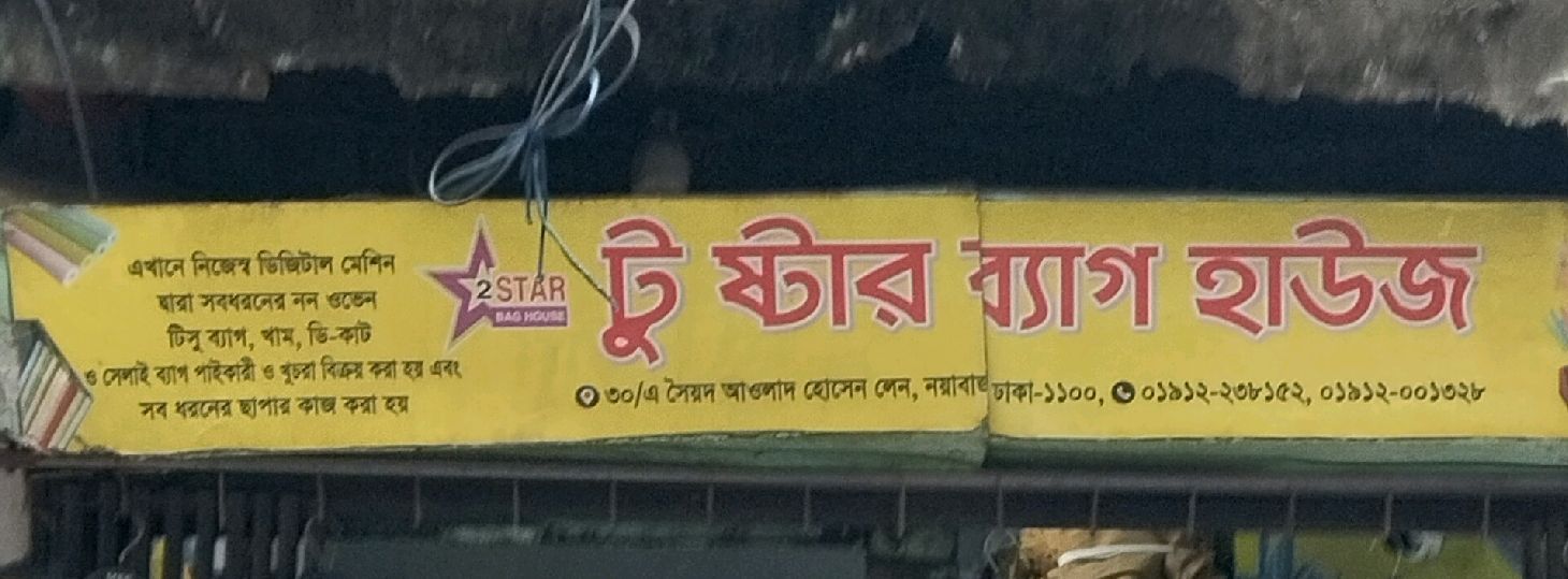 Two Star Bag House