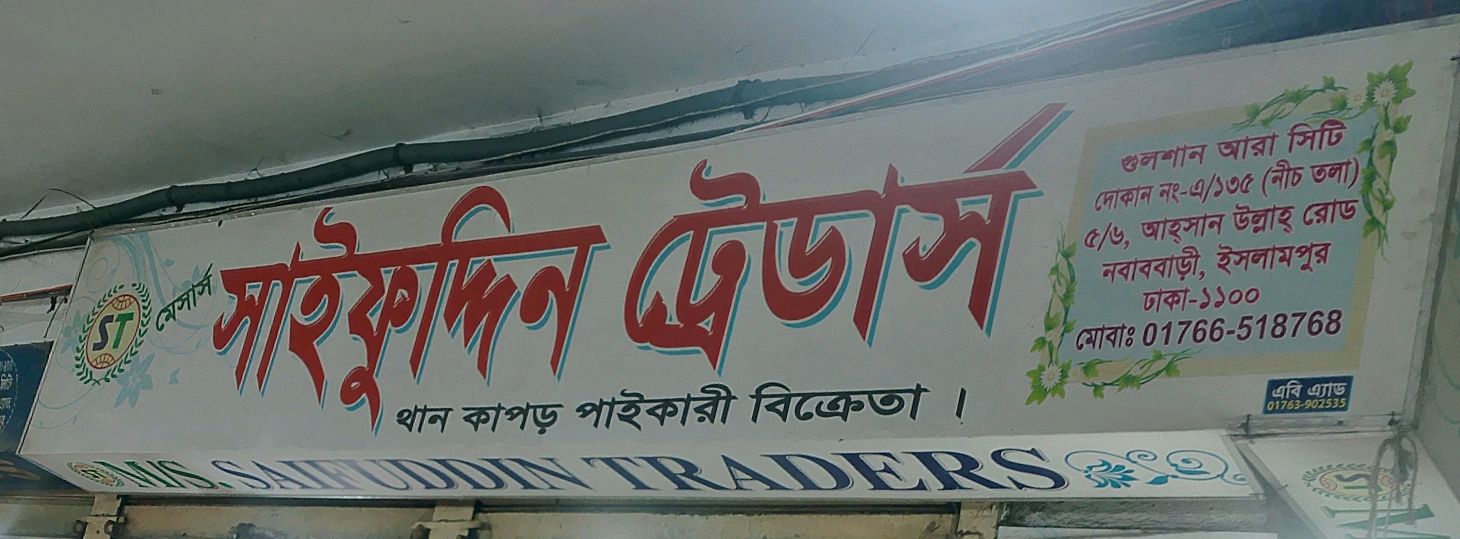 M/S Saifuddin Traders