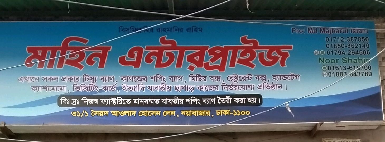 Mahin Enterprise
