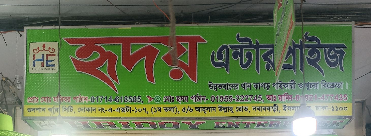 Hridoy Enterprise