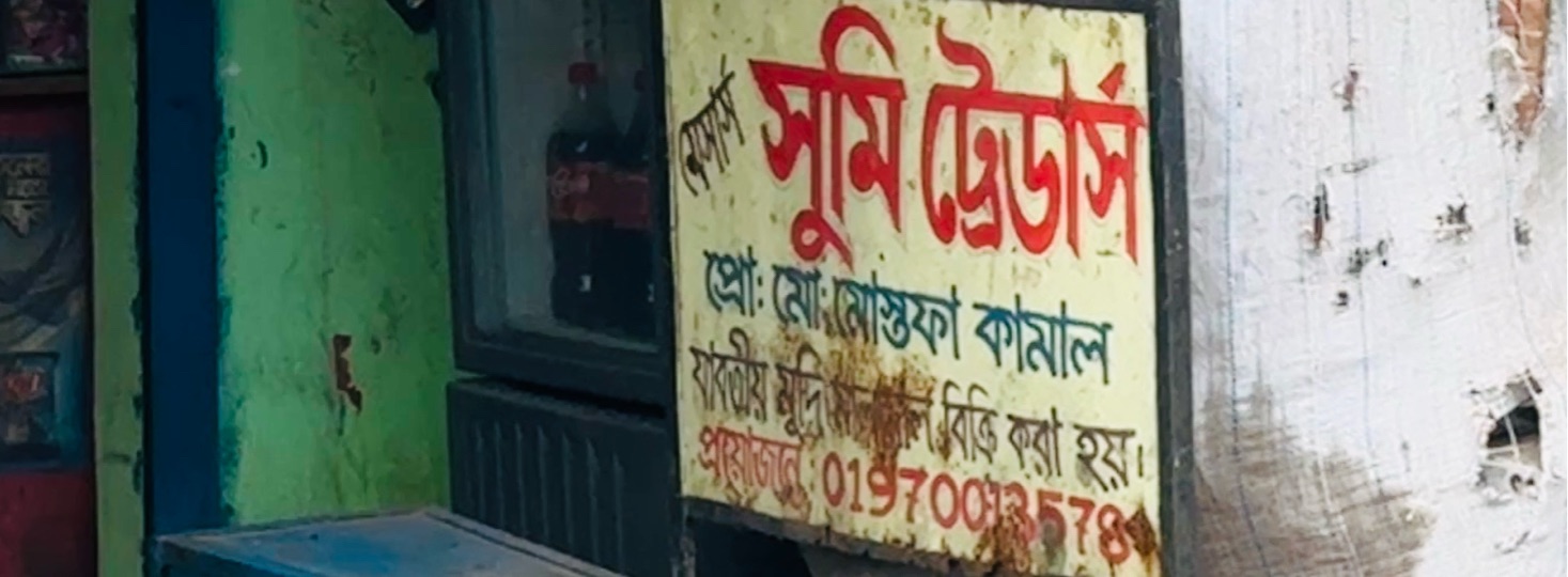 M/S Shumi Traders