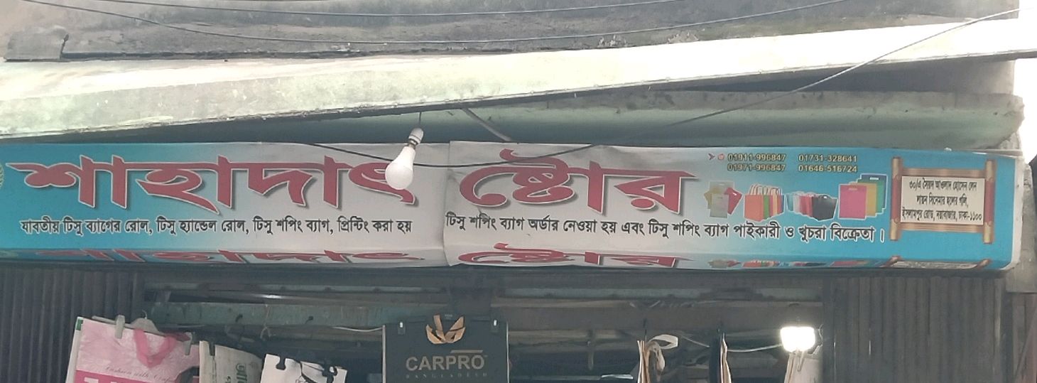 Sahadat Enterprise