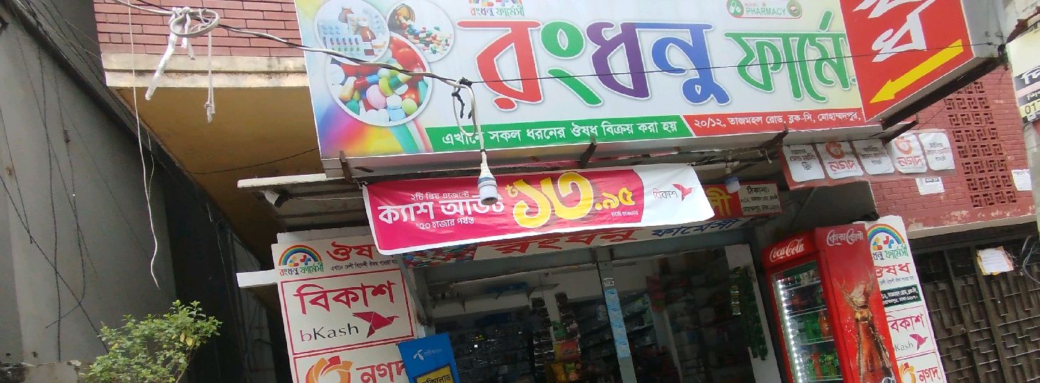 Rangdhanu Pharmacy