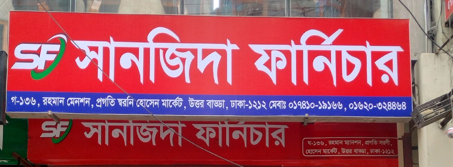 Sanjida Furniture