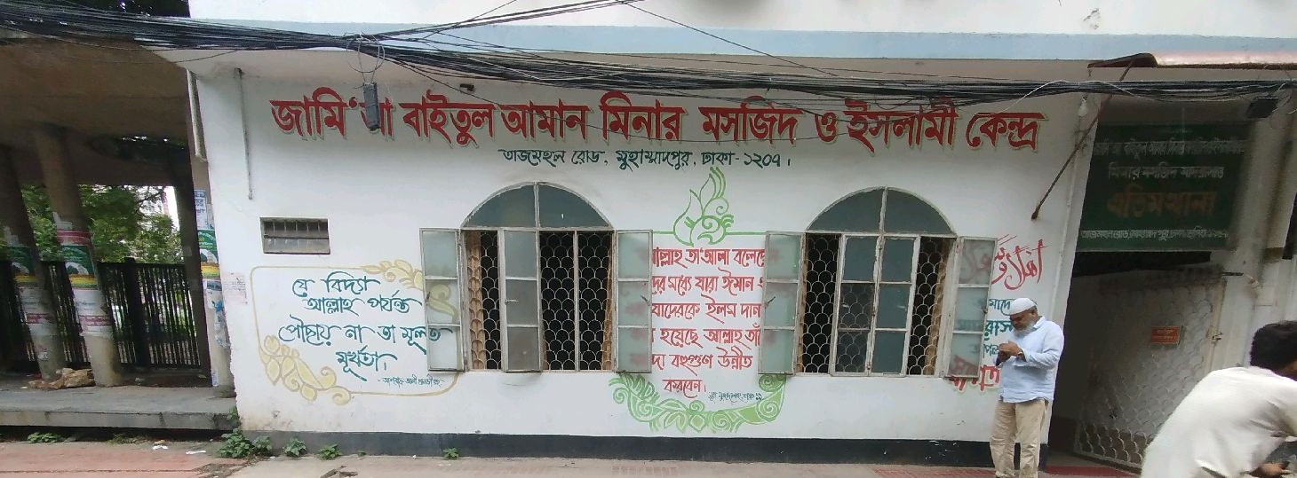 Jamia Baytul Aman Minar Moshjid