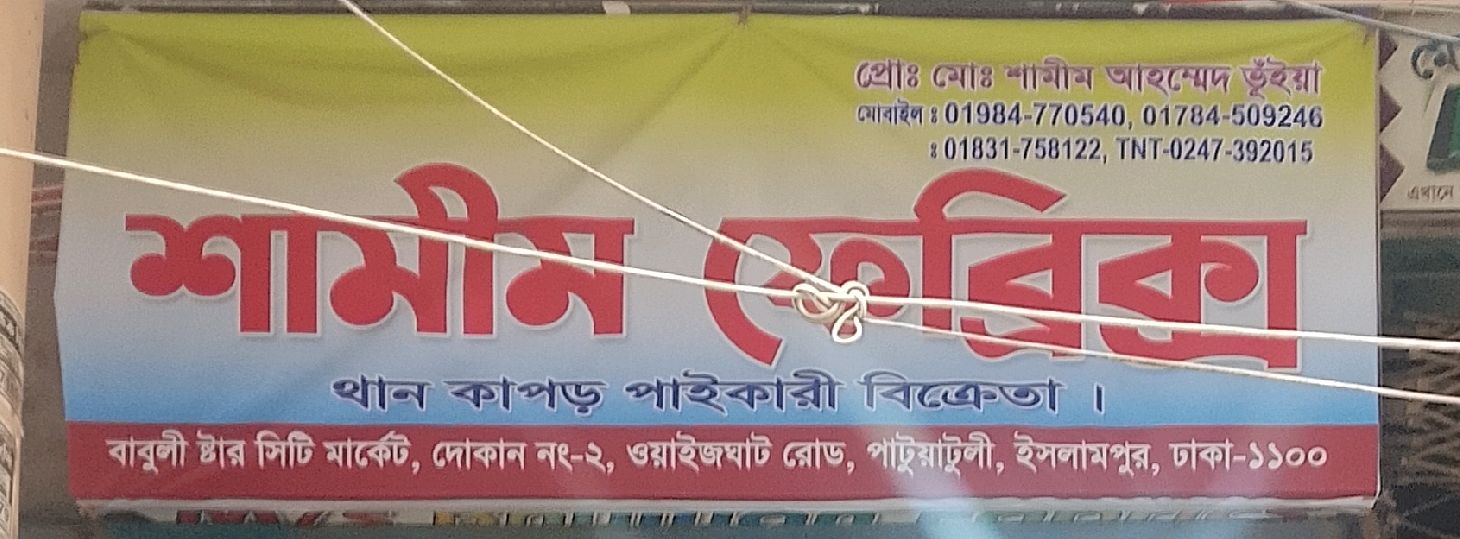 Shamim Fabrics