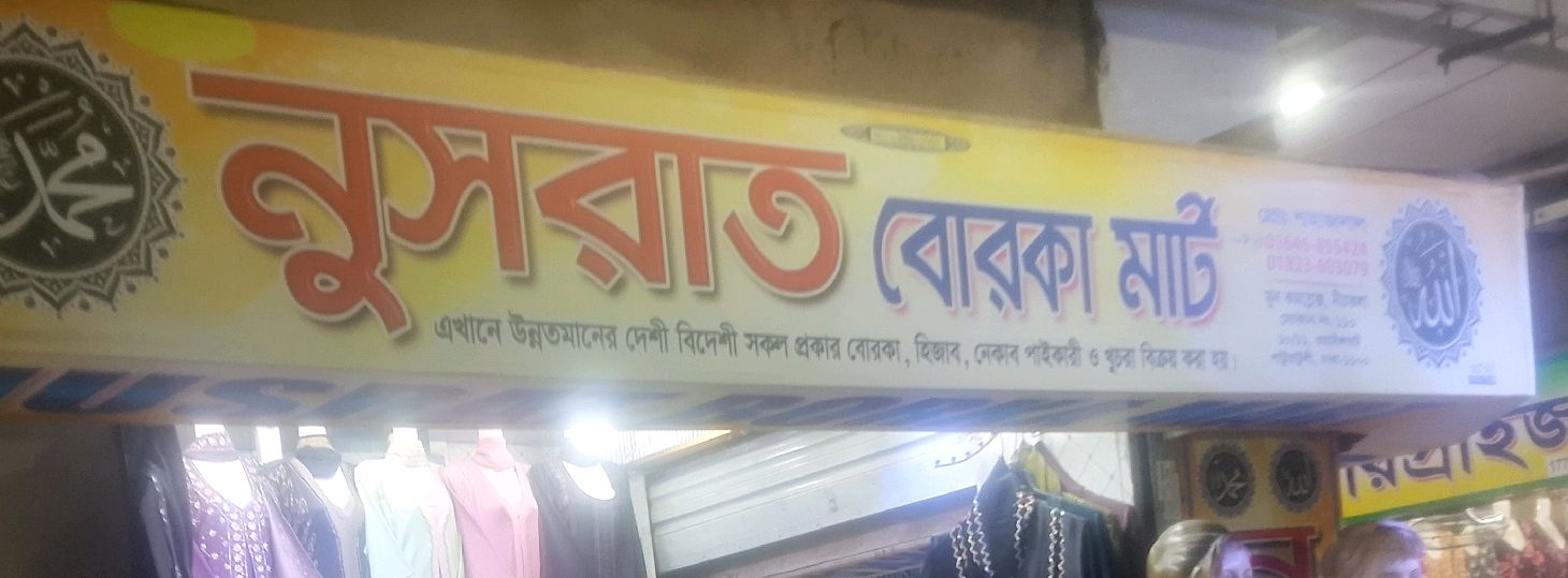 Nusrat Borka Mart