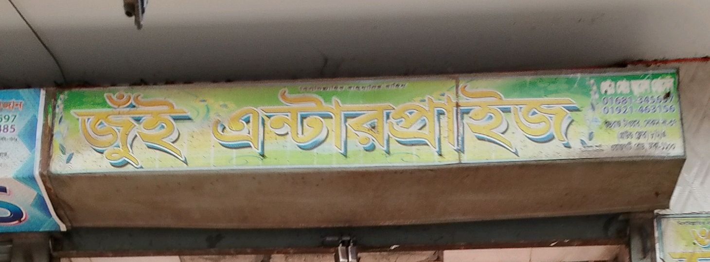 Jui Enterprise