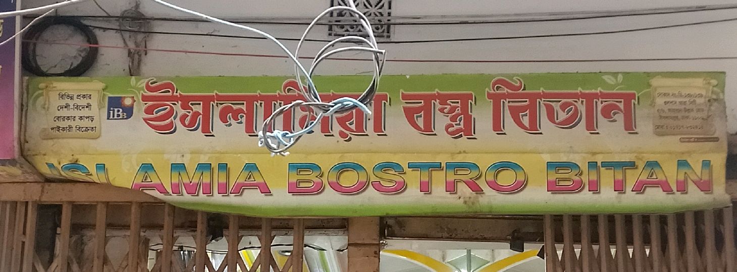 Islamia Bastra Bitan
