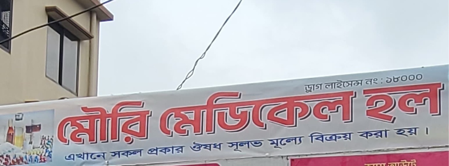 Mowri Medical Hall