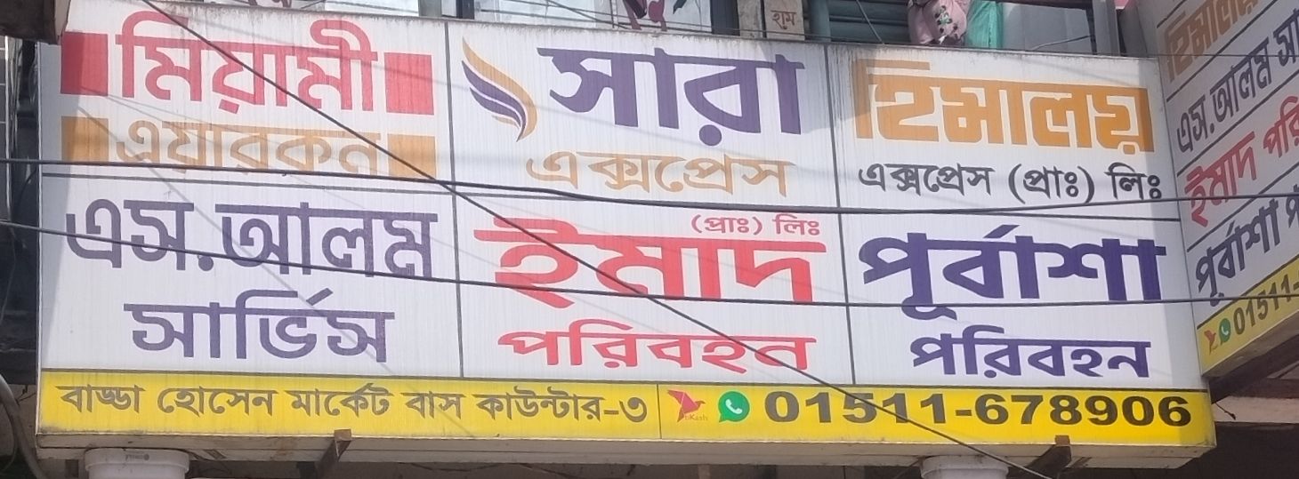 Imad Paribahan