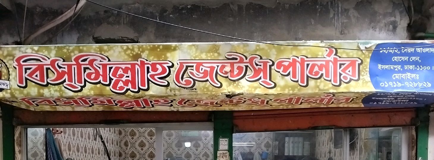 Bismillah Gents Parlour