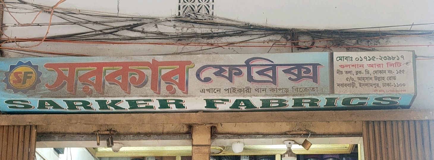 Sorkar Fabrics