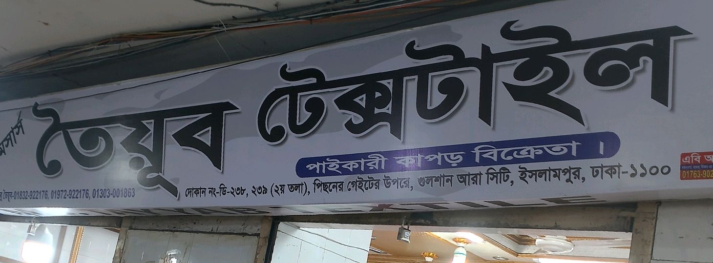 M/S Toiyob Textile