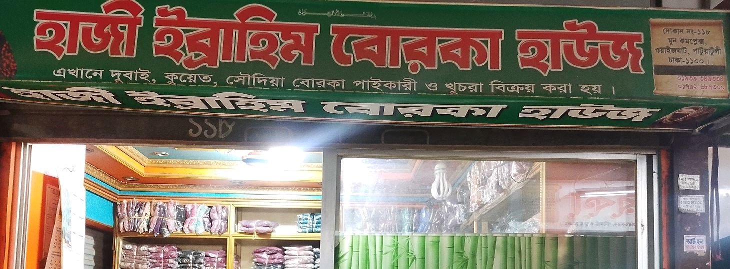 Haji Ibrahim Borka House