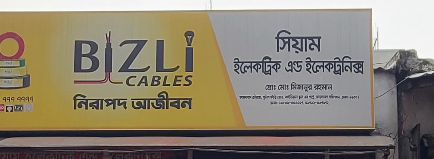 Siyam Electric & Electronics