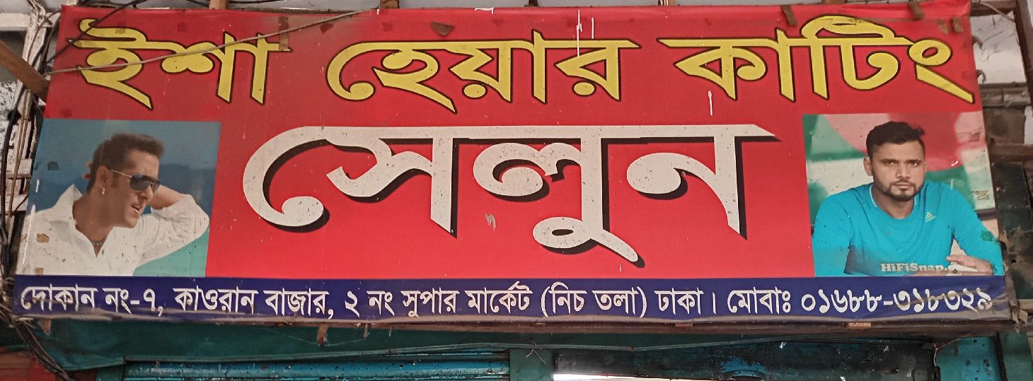 Isha Hair Cutting Salon