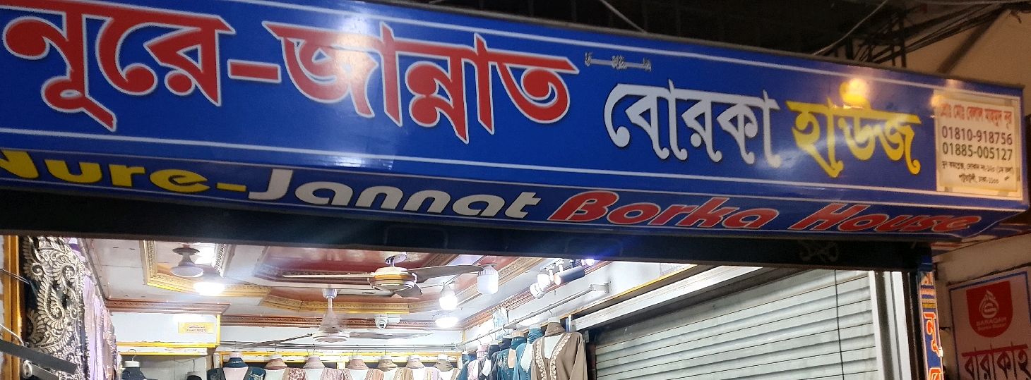 Nure Jannat Borka House
