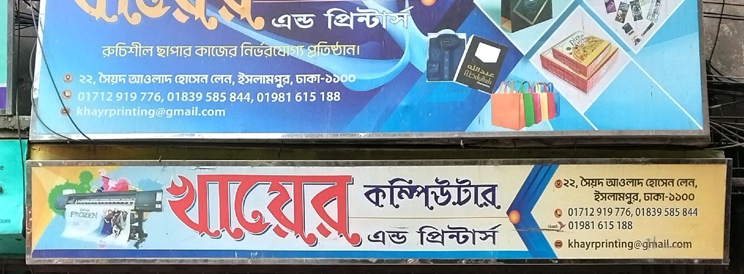Khayer Computer & Printers
