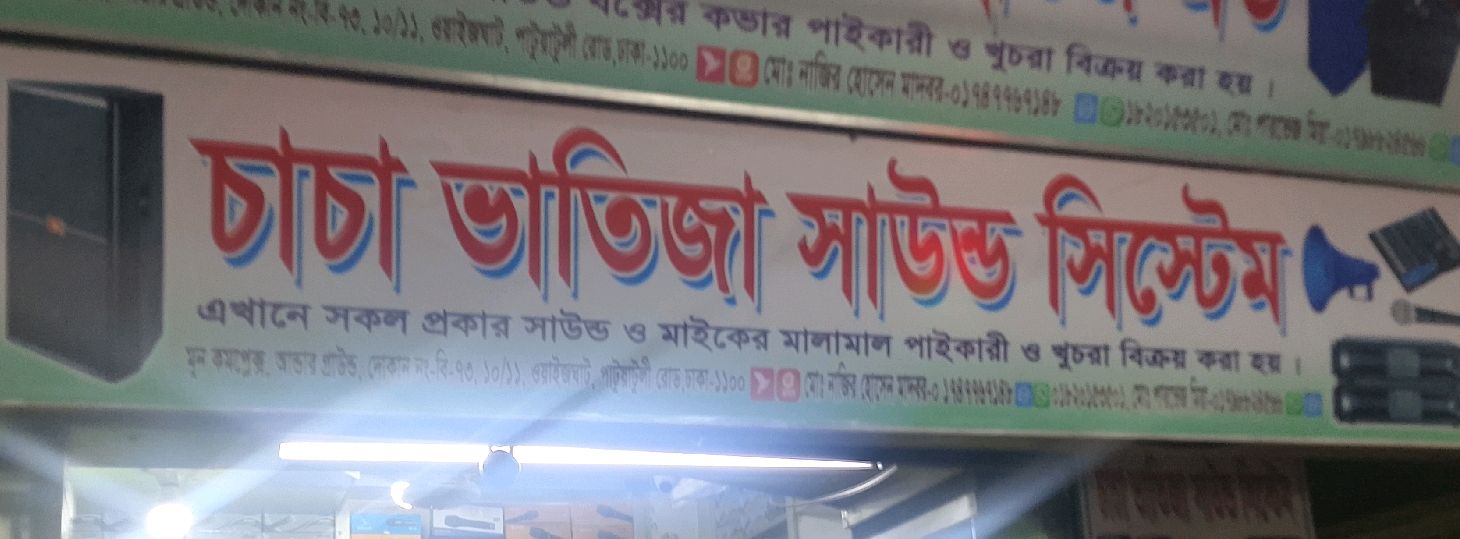 Chacha Bhatija Sound System