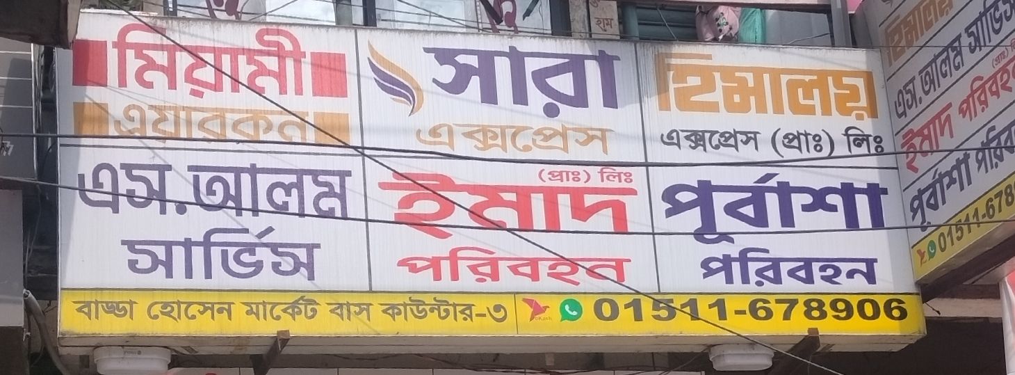 Purbasha Transport