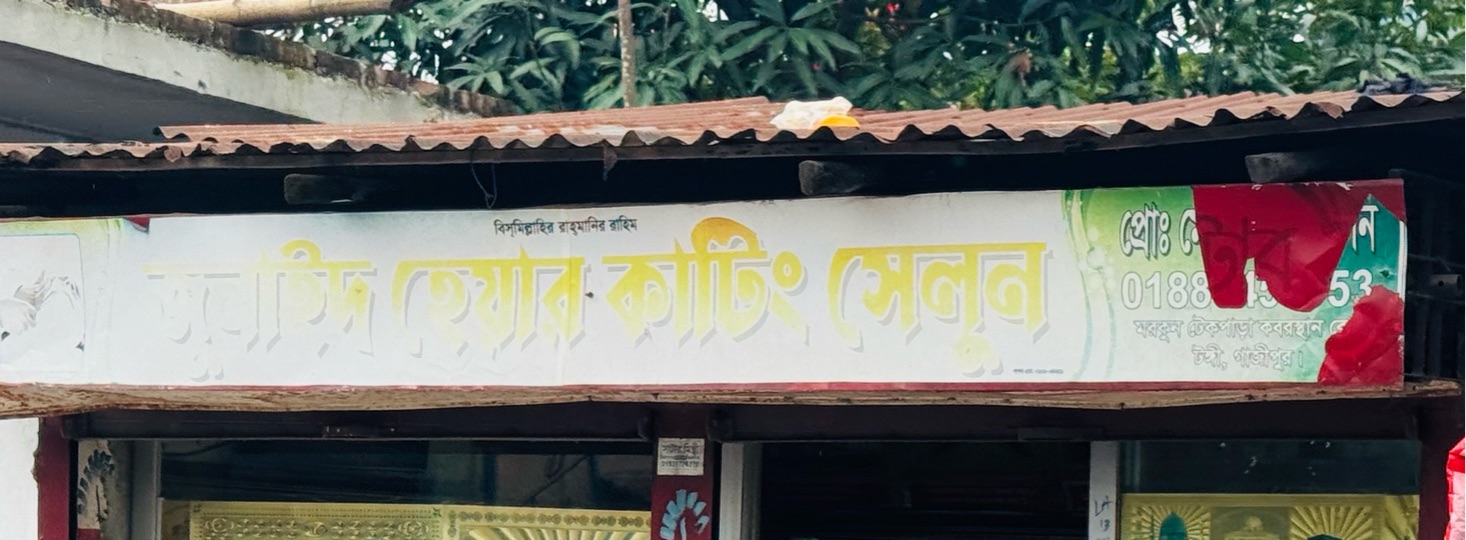 Junayed Hair Cutting Saloon