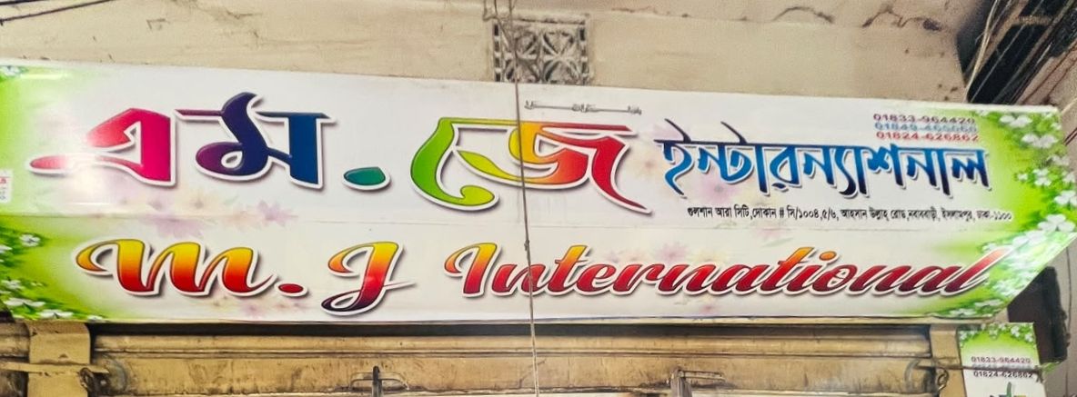 M.J International