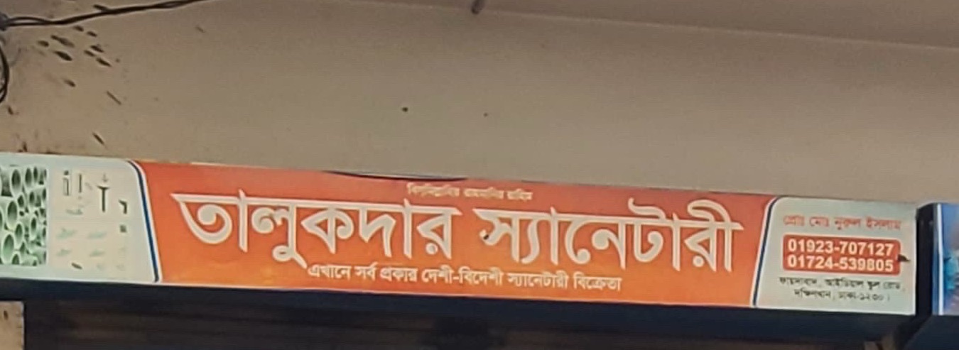 Talukdar Sanitary