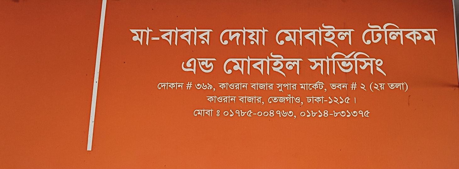 Ma Babar Dua Mobile Telecom