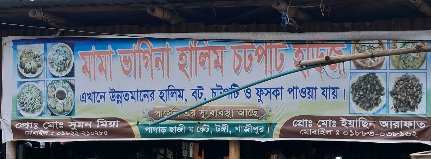 Mama Bhagina Halim Chotpoti House