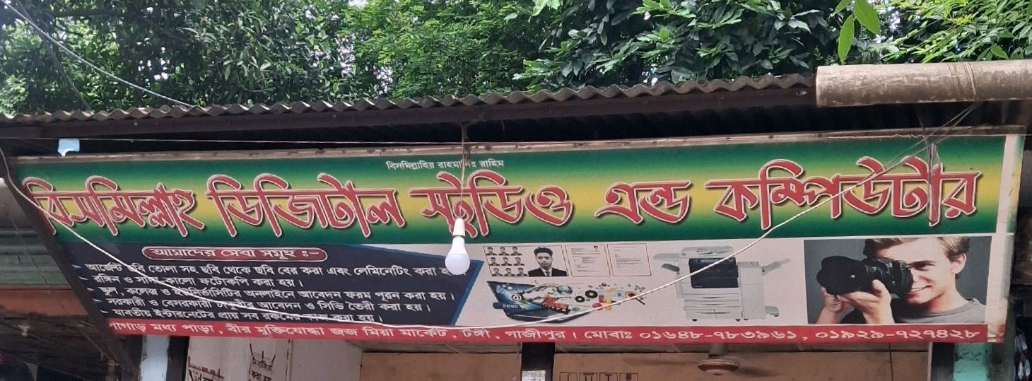 Bismillah Digital Studio & Computer