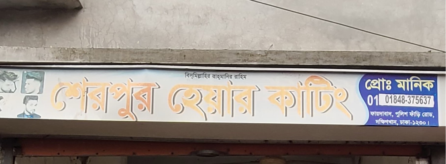 Sherpur Hair Cutting