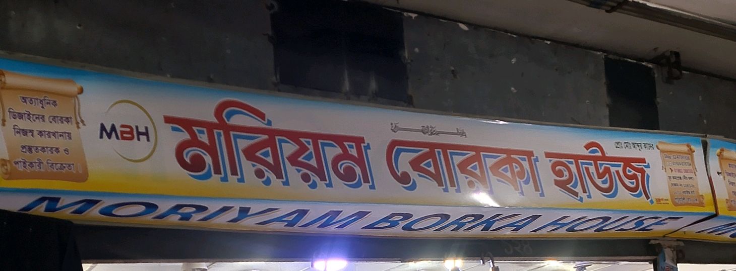 Moriyam Borka House