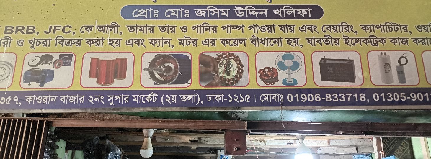 Khadiza Electric Works