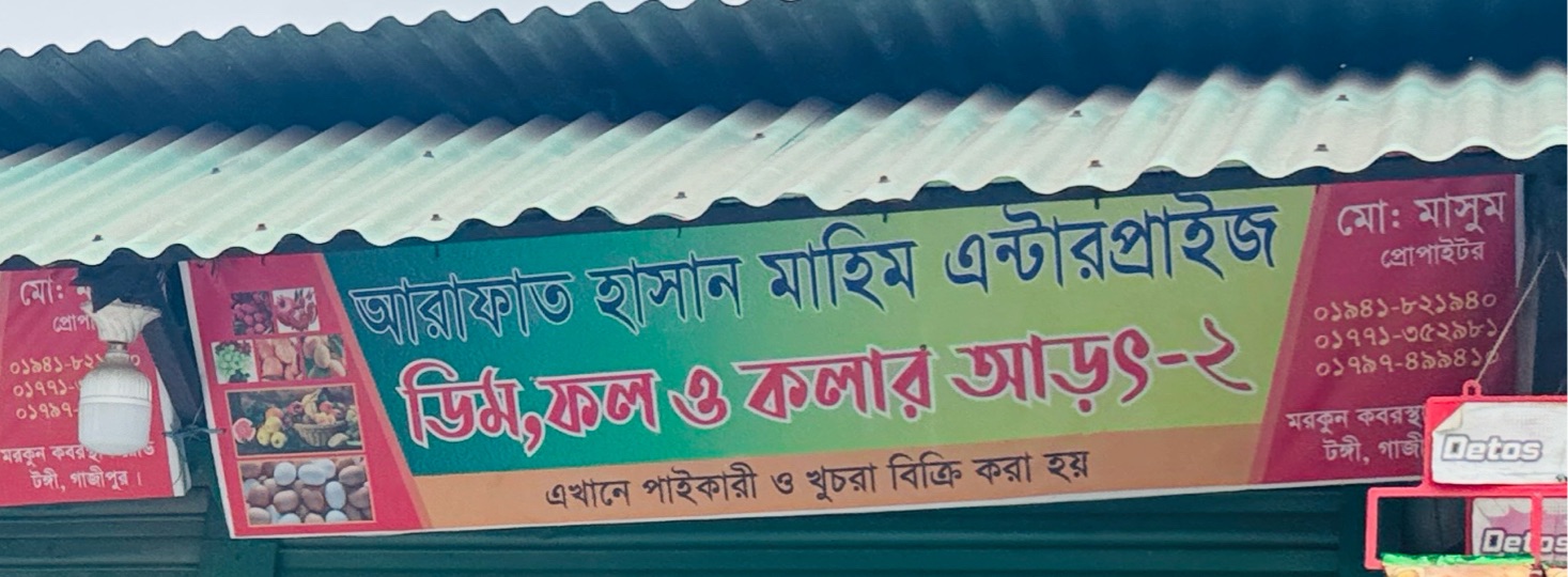 Arafat Hasan Mahim Enterprise - 2