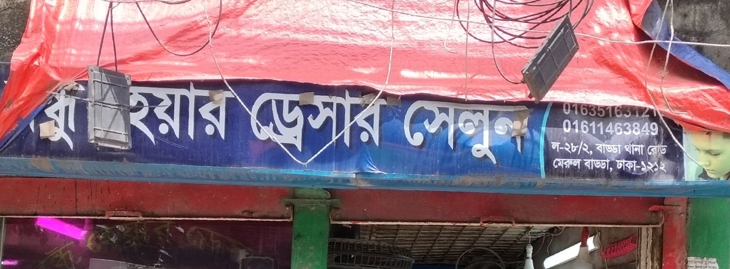 Bondhu Heyar Dresser Salon