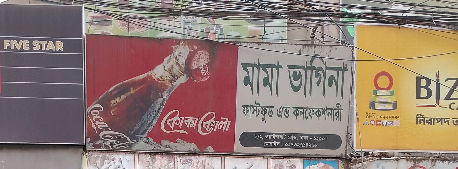 Mama Vagina Fast Food and Confectionery