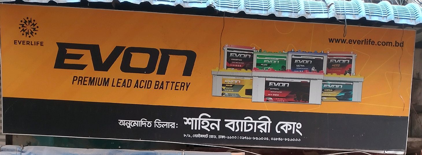 Shahin Battery Co.