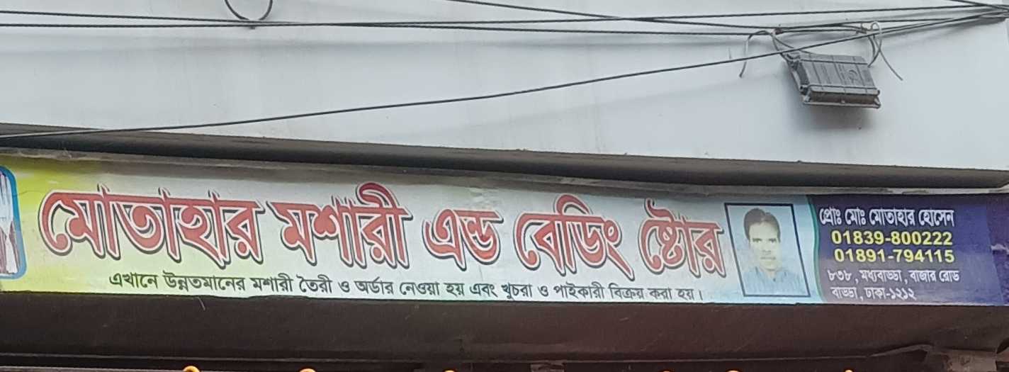 Motahar Mushari And Bedding Store
