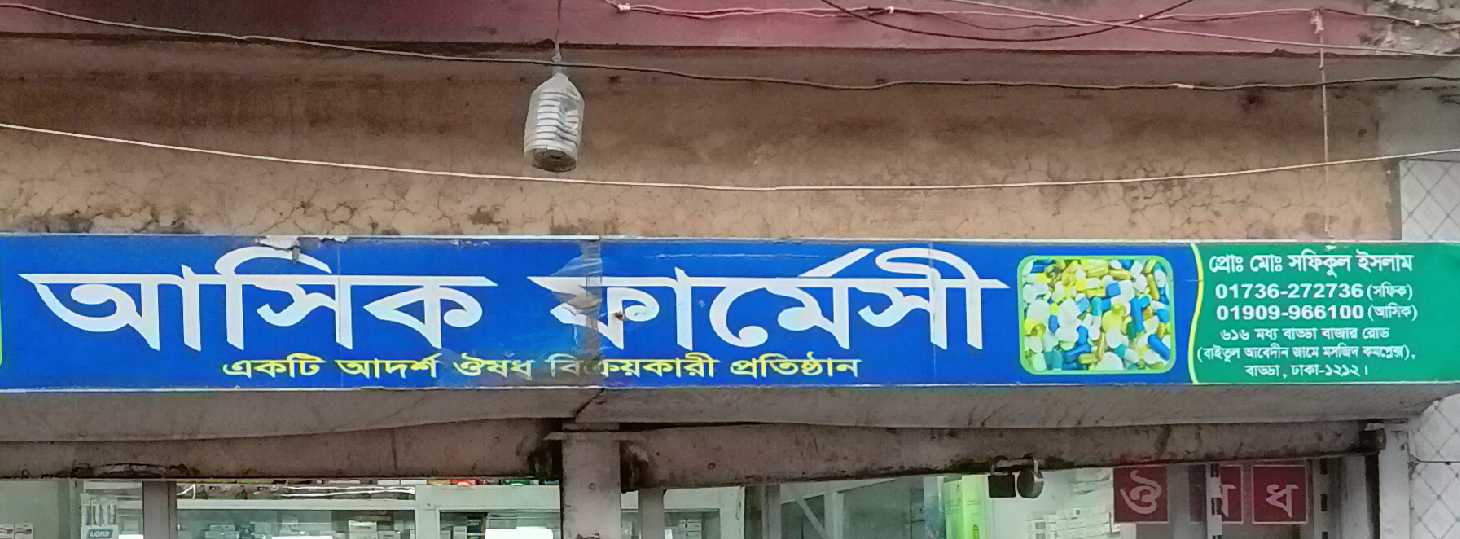 Ashiq Pharmacy