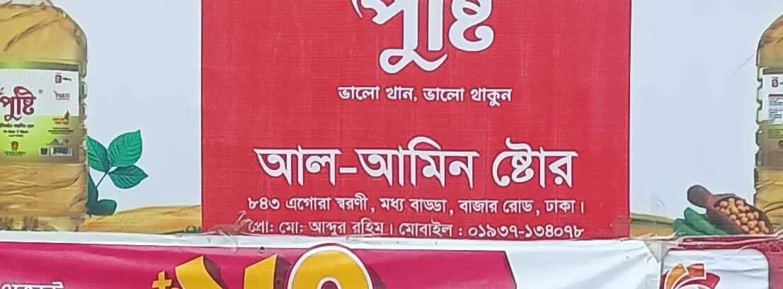 Al-Amin Store