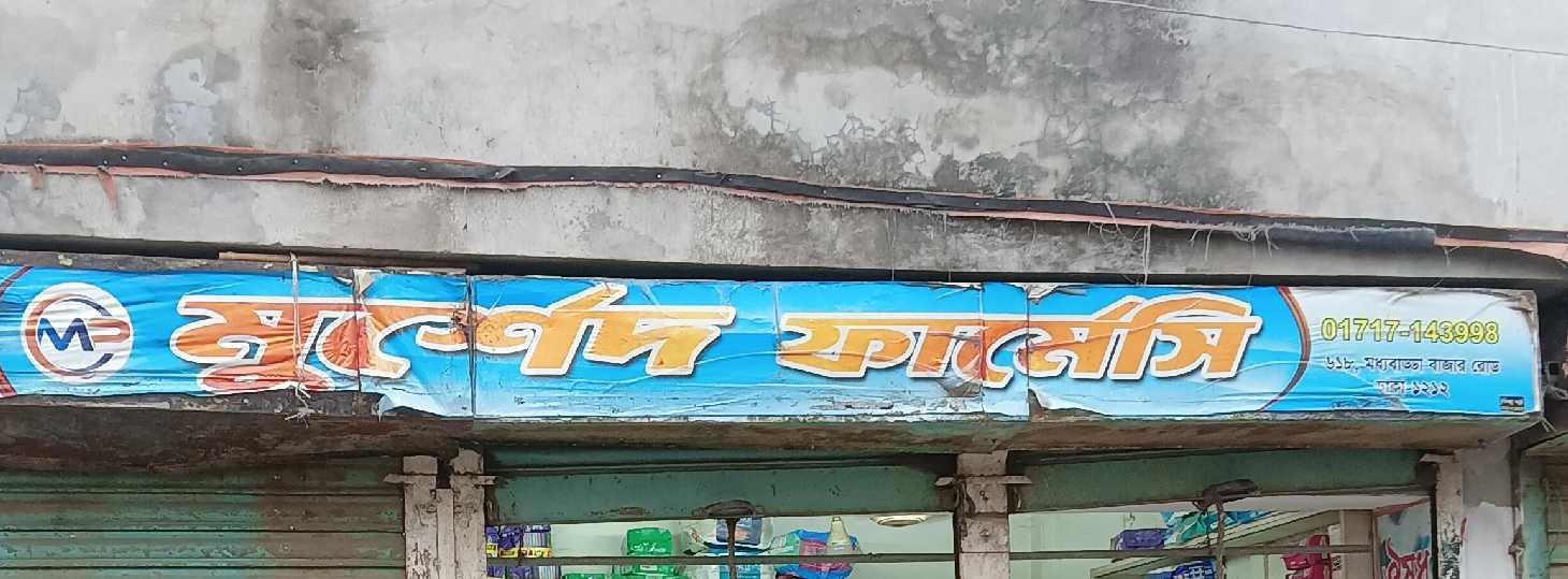 Murshed Pharmacy