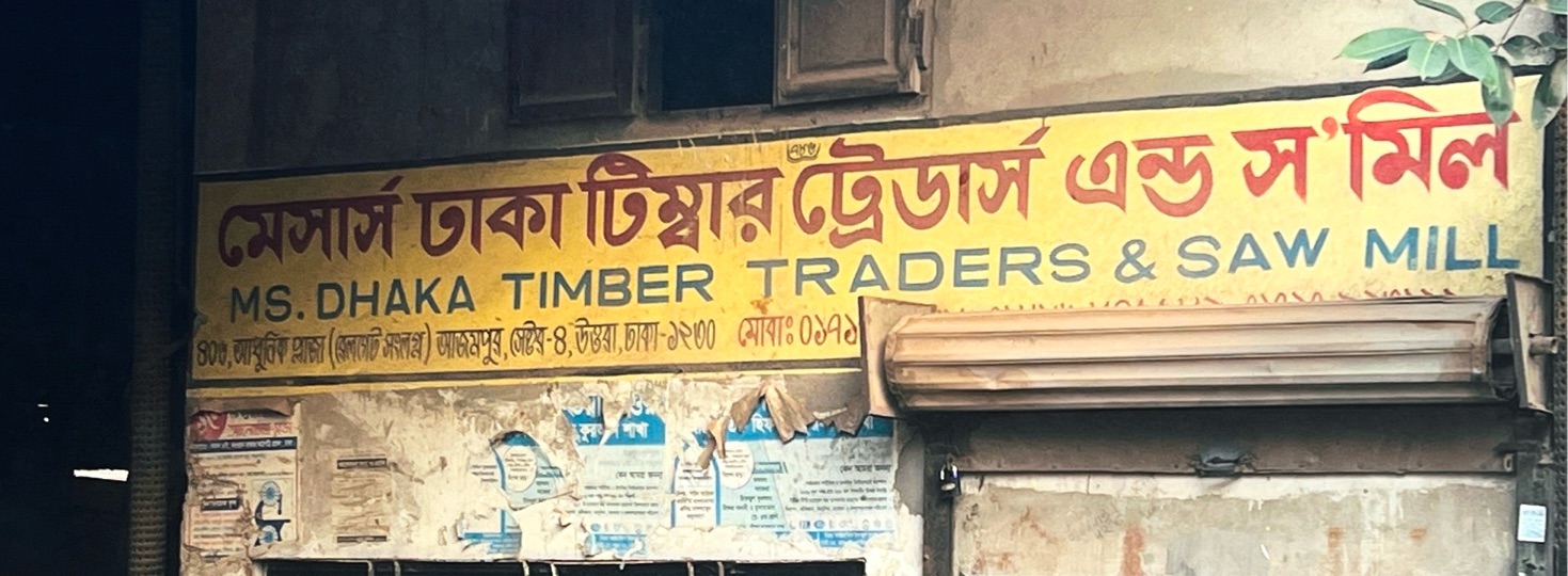 M/S Dhaka Timber Traders & Saw Mill